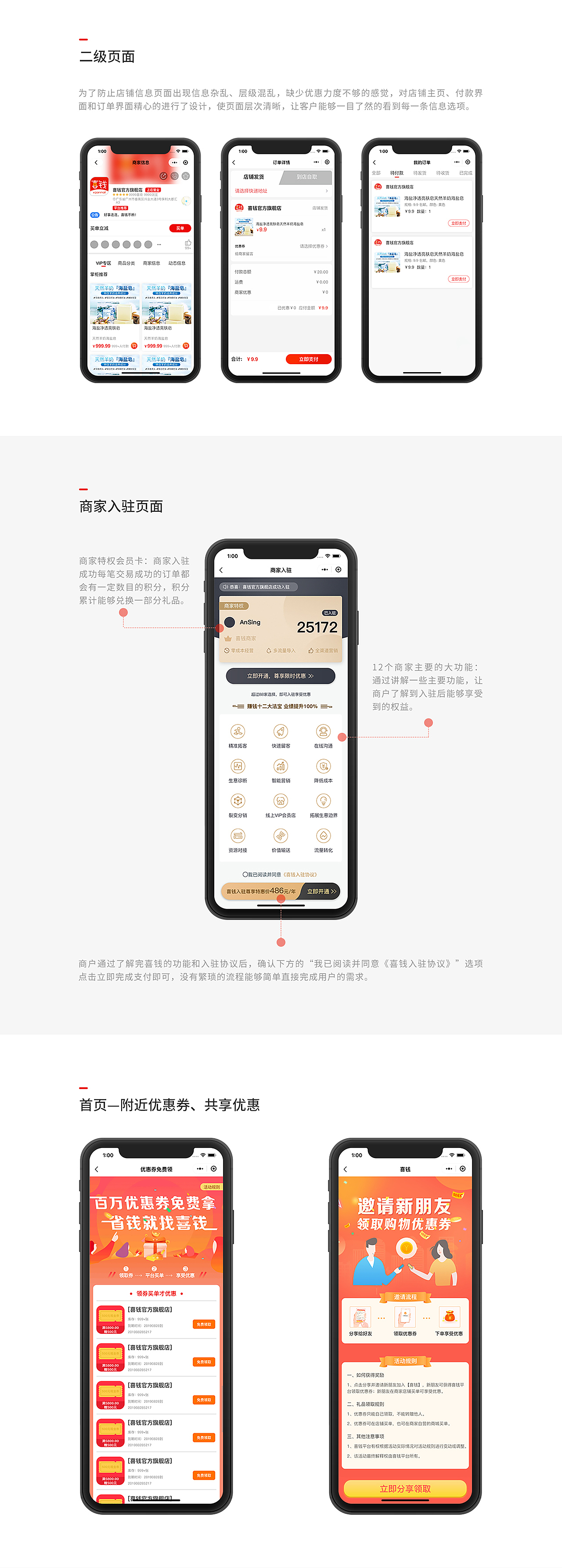 喜钱小程序项目展示