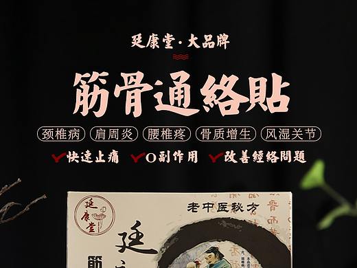 膏药详情页