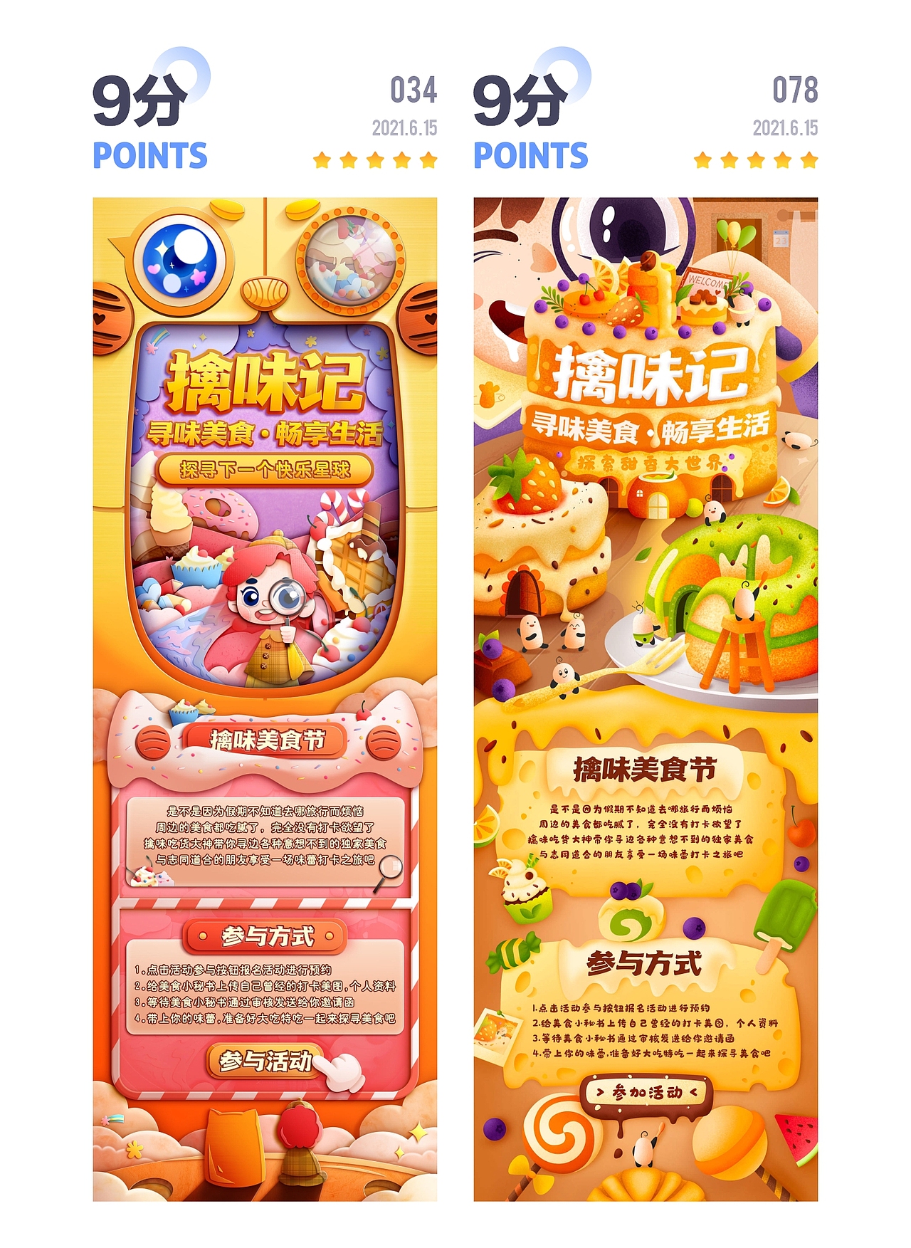 SA9527-擒味記活动插画 & 主题活动篇（图ZMjY5NzA0MDA0） - 主题/皮肤 - 站酷设计师SA九五二七原创素材 - 站酷ZCOOL