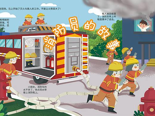 消防员绘本