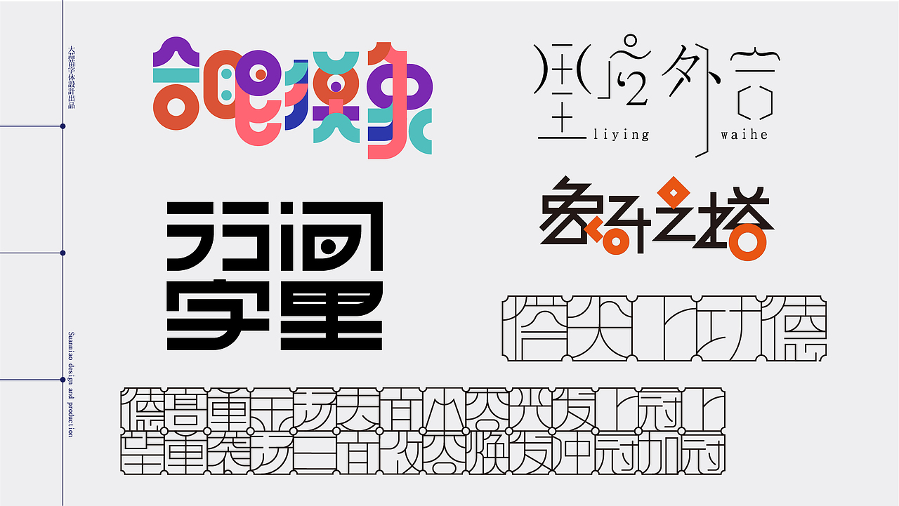 汉字设计成语接龙04（图ZMjg0NTA5MzI0） - 字体/字形 - 站酷设计师大蒜苗原创素材 - 站酷ZCOOL