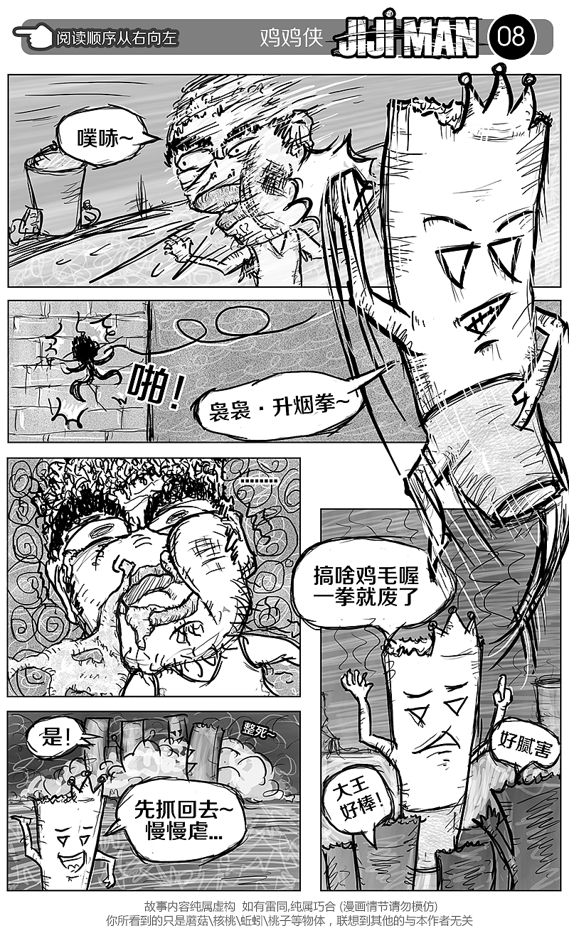 《JIJI MAN》第二话