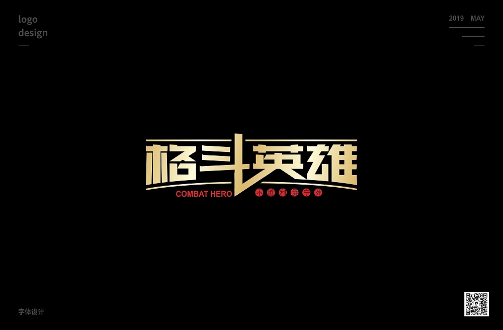 近期字体logo作品汇总