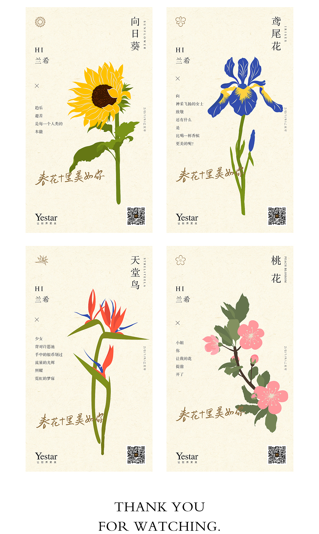 Yestar花之心事H5设计
