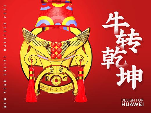 华为运动健康APP·2021新春线上马拉松奖牌