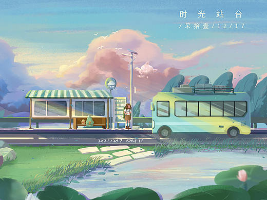 追光者--时光站台