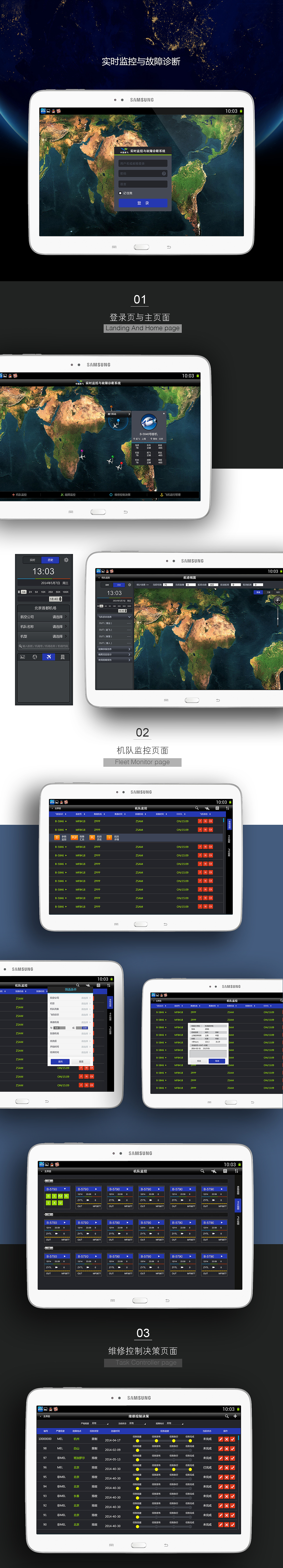 中国大型客机实时监控与故障诊断（图ZNDg2NjA1MzY=） - APP界面 - 站酷设计师太阳格格原创素材 - 站酷ZCOOL