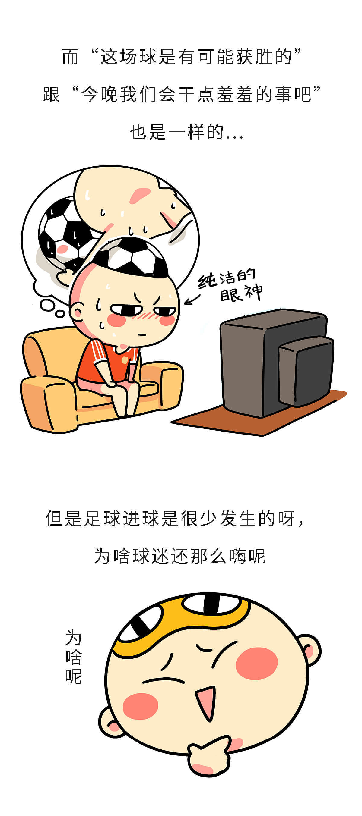 赛季，球迷的姨妈期（图ZNDk0MTk0NjA=） - 短篇/格漫 - 站酷设计师我是肥志原创素材 - 站酷ZCOOL