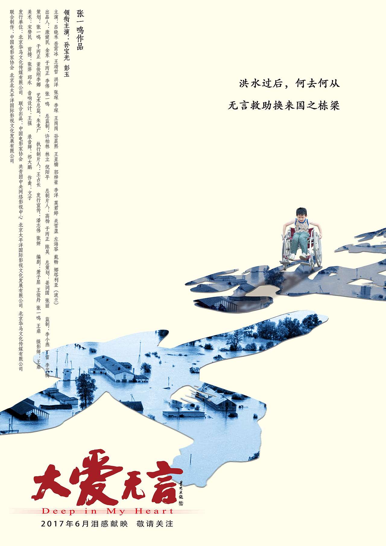 大爱无言公益电影海报设计