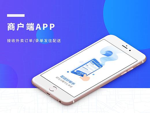 外卖商家接单/发单APP
