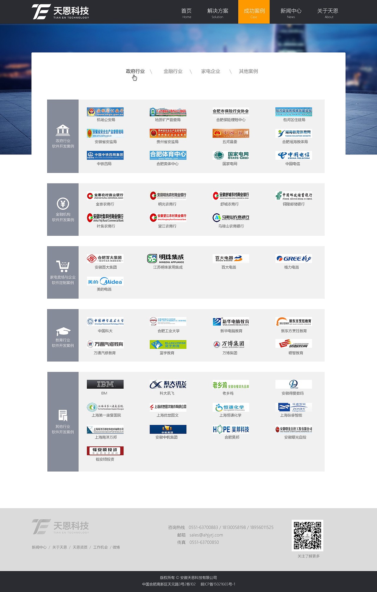 公司网站及专题