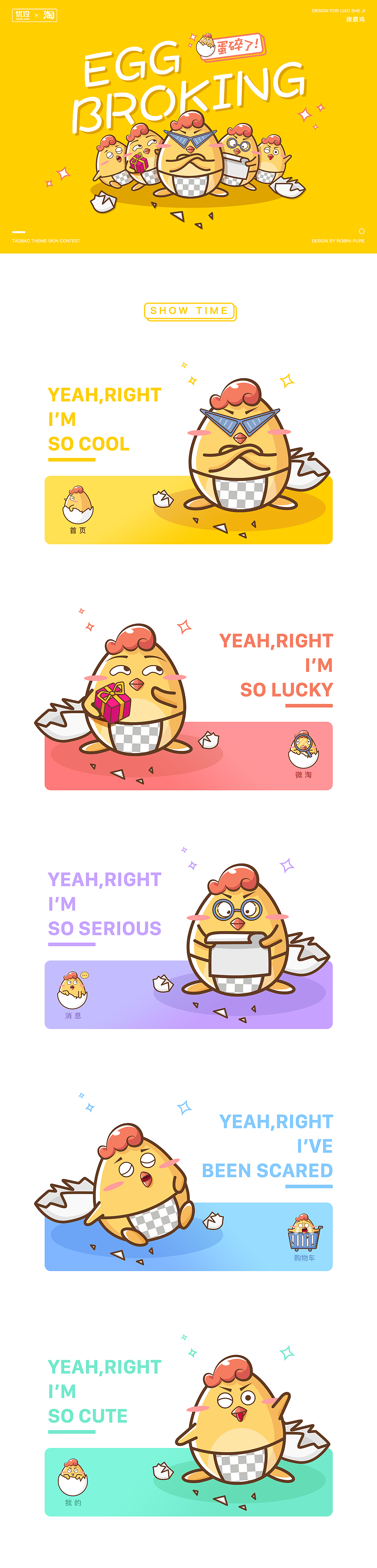 淘宝皮肤-撩麝鸡的蛋碎了