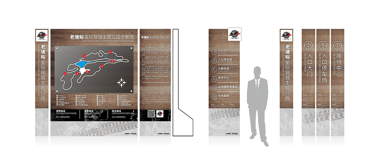 越野主题公园导视系统设计