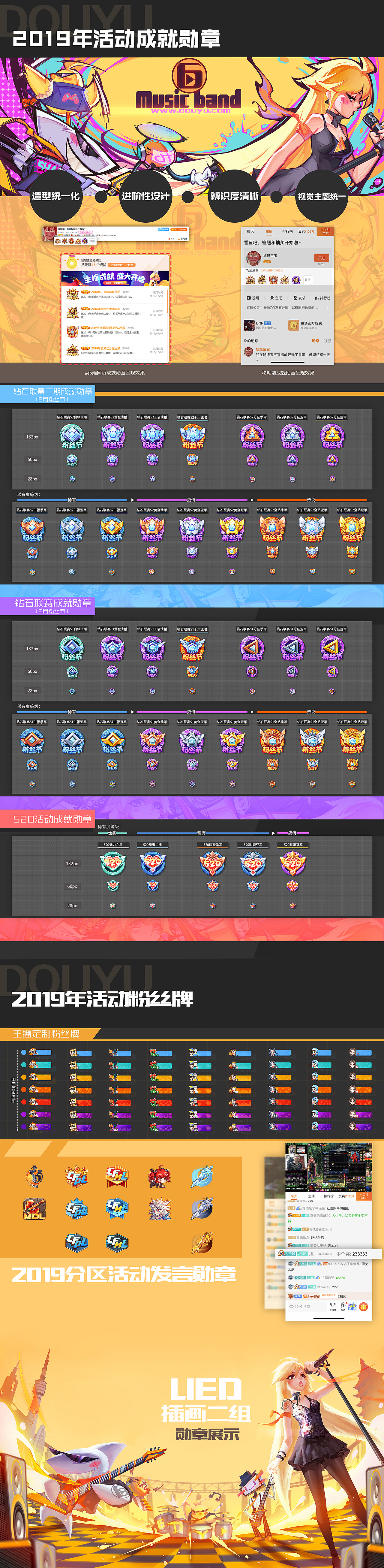 斗鱼-插画二组半年度作品