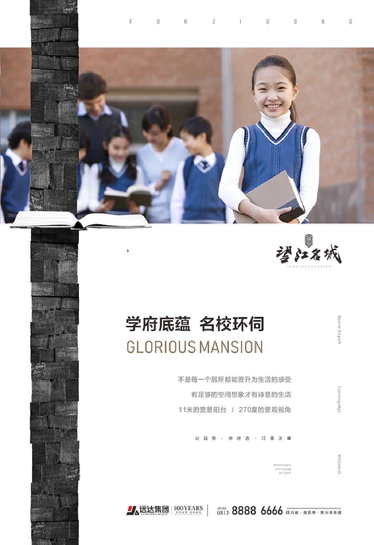 远达集团望江名城地产提案