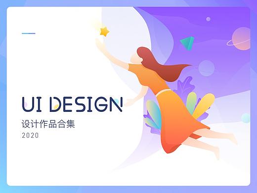 UI作品集