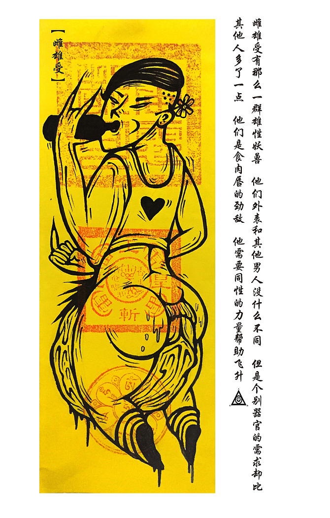 <br><br><br>雌雄受<br>有那么一群雄性妖兽。他们外表和其他男人没什么不同。但是个别器官的需求却比其他人多了一点。他们是食肉唇的劲敌。他需要同性的力量帮助飞升