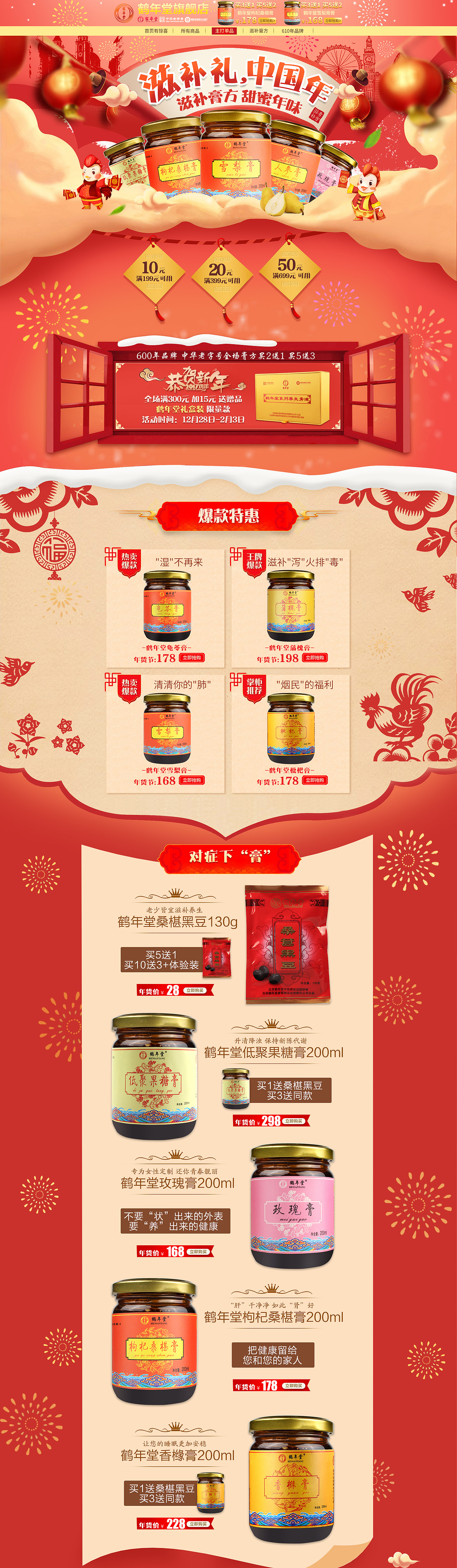 滋补礼 中国年 京东年货首页！（图ZNjc2NjYzODA=） - 电商 - 站酷设计师巧乐姿小胖原创素材 - 站酷ZCOOL