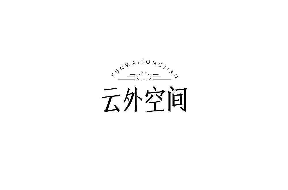 字体帮第1184篇（图ZMTU4MDcwMDI4） - 字体/字形 - 站酷设计师字体帮原创素材 - 站酷ZCOOL