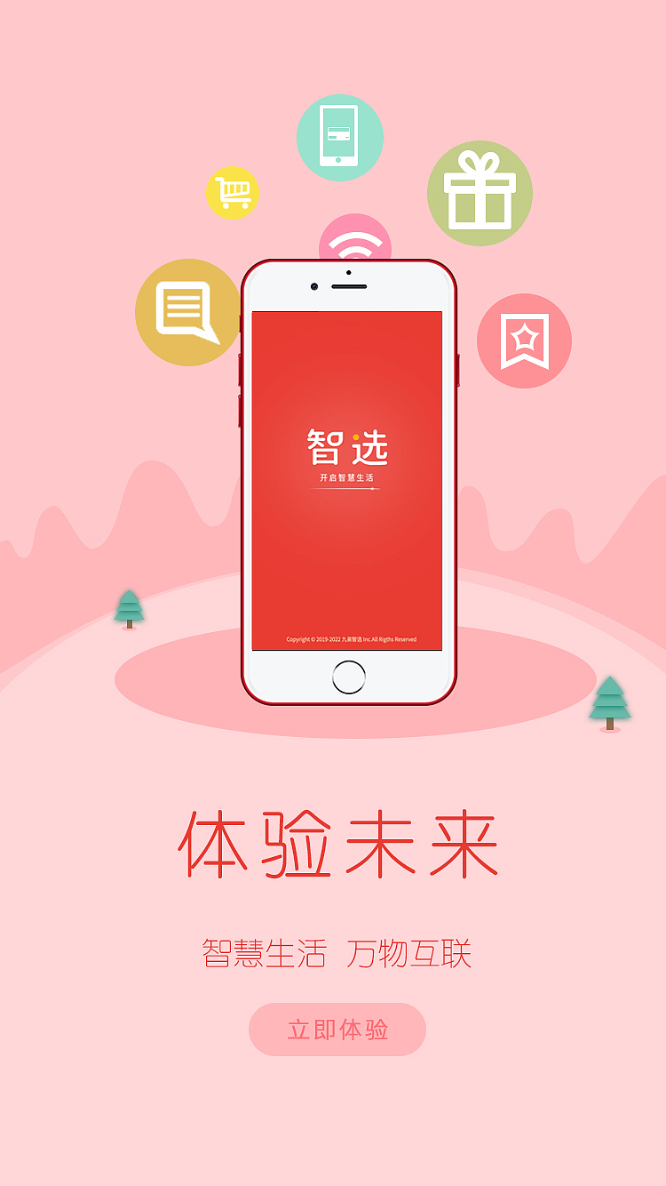 智选APP引导页（图ZMTc5MTcwMDcy） - APP界面 - 站酷设计师会飞的鱼人原创素材 - 站酷ZCOOL