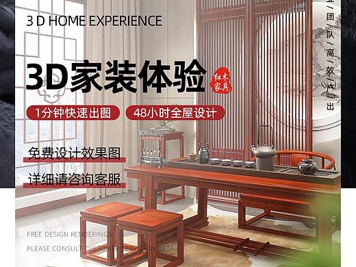 红木家具-全屋定制页面