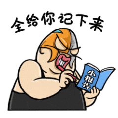 个人微信表情设计