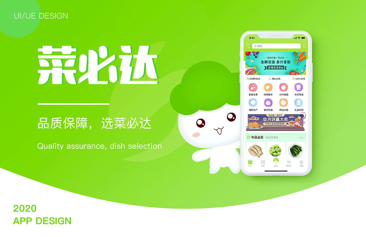 菜必达APP（图ZMjI3OTE5OTIw） - APP界面 - 站酷设计师爱美食的小鲸鱼原创素材 - 站酷ZCOOL