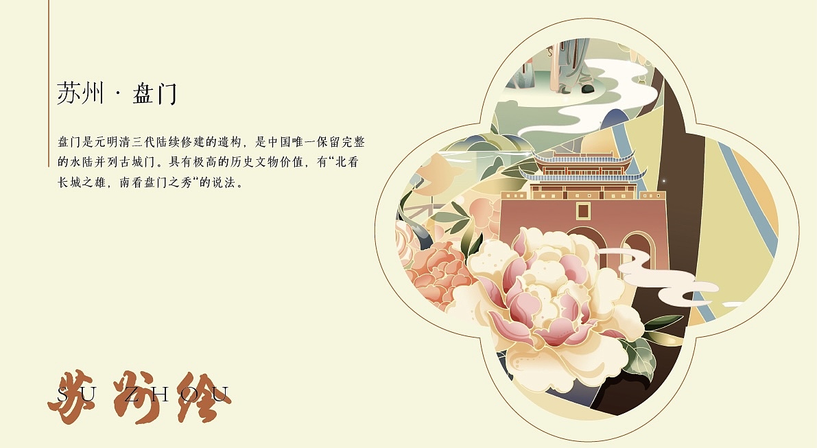 苏州绘（图ZMzYwNTE4MDgw） - 商业插画 - 站酷设计师插画师拾一原创素材 - 站酷ZCOOL