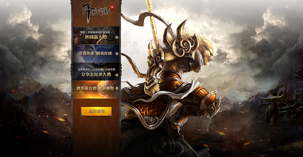 降魔伏妖录活动专题（图ZMjU4MjE2MjQ=） - 游戏/娱乐 - 站酷设计师Design丶梁帅原创素材 - 站酷ZCOOL