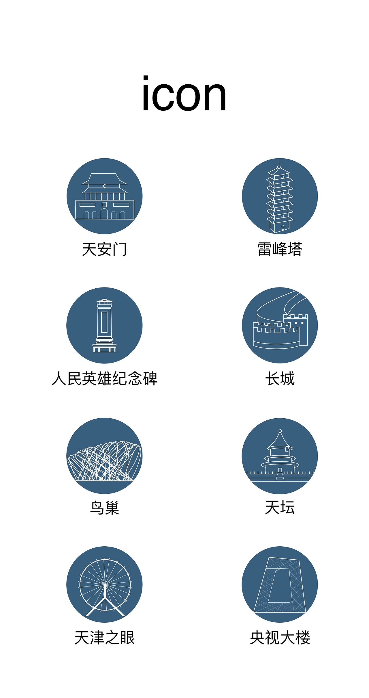 建筑icon（图ZNDg3NjM2NjQ=） - 图标 - 站酷设计师信仰324原创素材 - 站酷ZCOOL