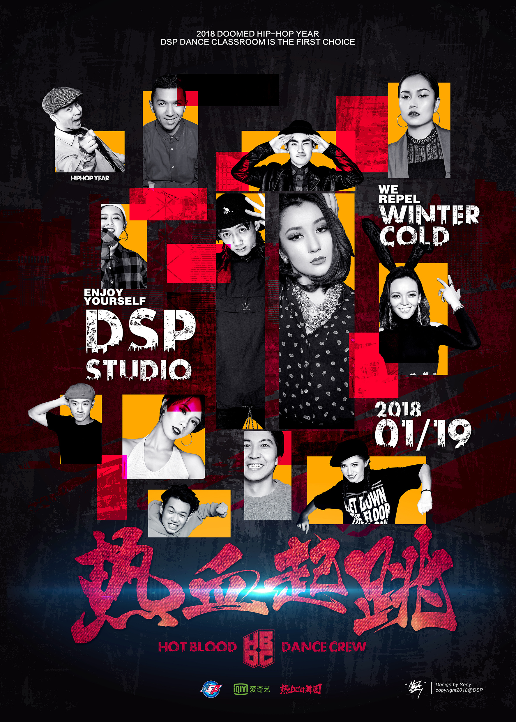 hot blood dance crew|平面|海报|masterseny - 原创作品 - 站酷