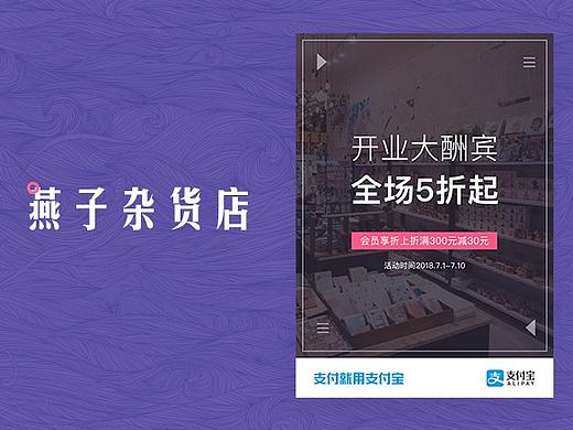 燕子杂货店