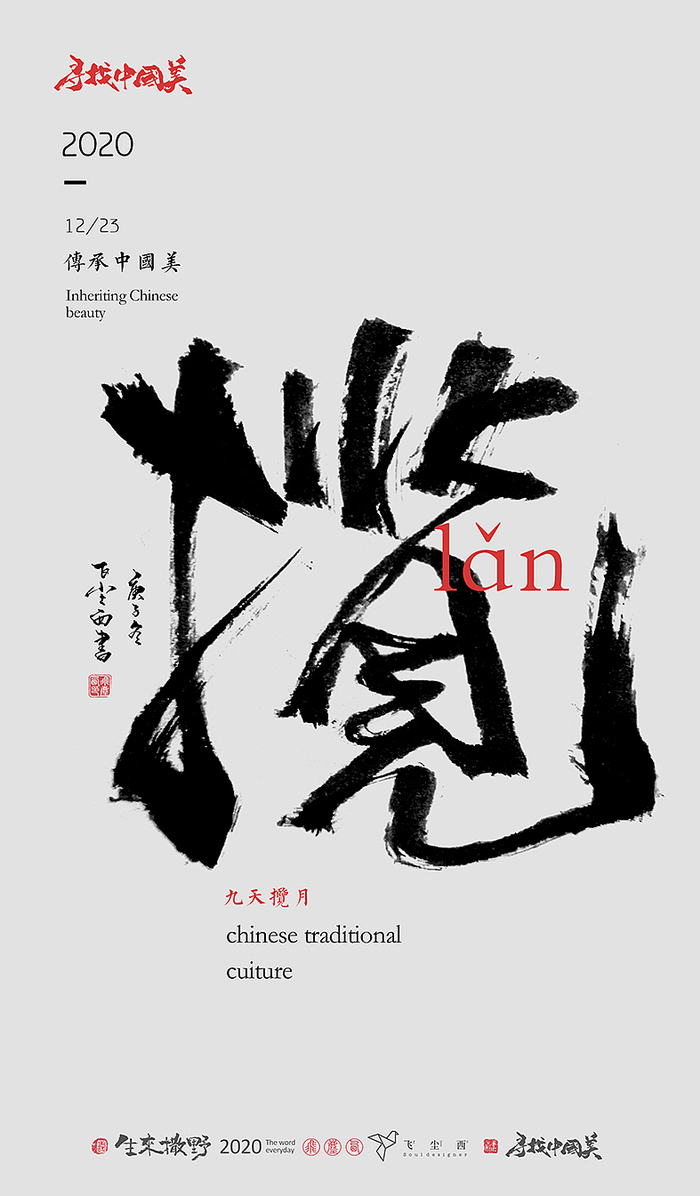 手写书法字体创作
