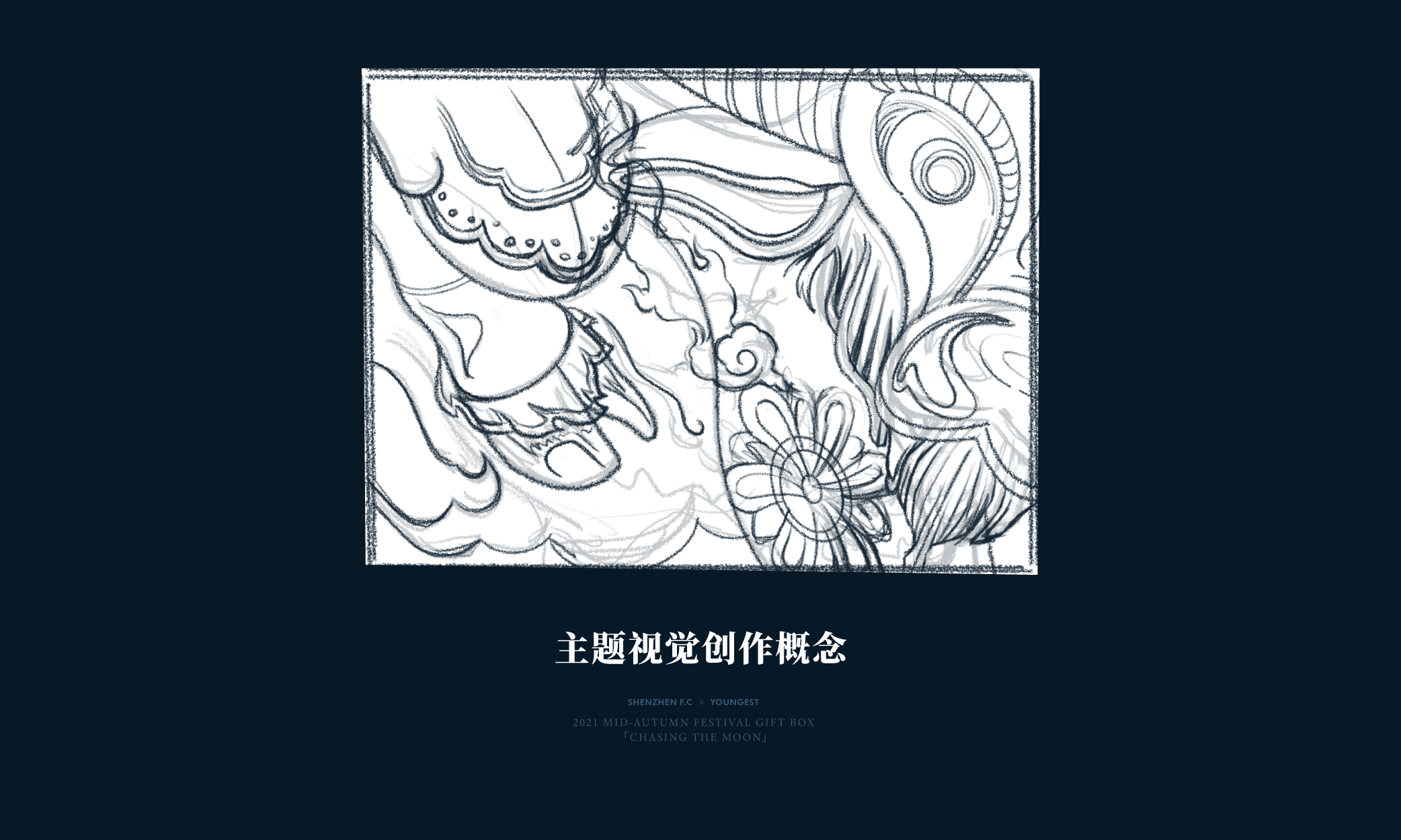 中秋礼盒 | 深圳市足球俱乐部2021「登云步月」礼盒（图ZMjczNDEzMjI4） - 包装 - 站酷设计师有關Youngest原创素材 - 站酷ZCOOL