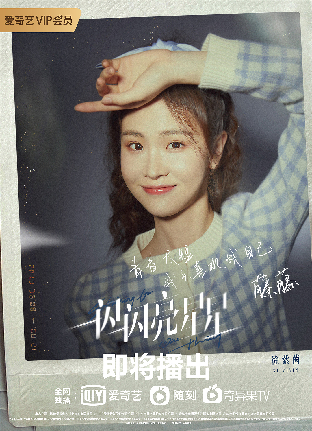 网剧《一闪一闪亮星星》海报（图ZMjk0MDAwMTE2） - 海报 - 站酷设计师丹寧原创素材 - 站酷ZCOOL