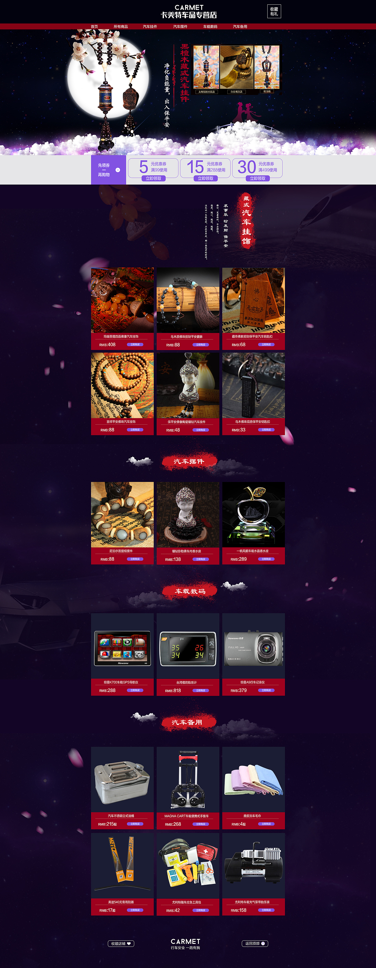 汽车挂饰首页（图ZMzI0NTQyMTY=） - 电商 - 站酷设计师琉璃紫陌原创素材 - 站酷ZCOOL