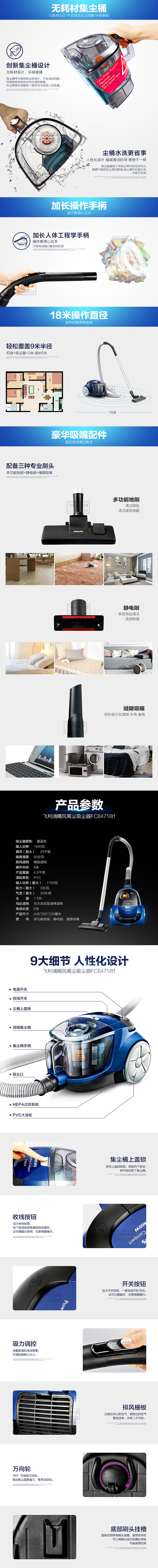 飞利浦吸尘器FC8471详情页（图ZNDU0MzU4NTY=） - 电商 - 站酷设计师Alice_Chan原创素材 - 站酷ZCOOL