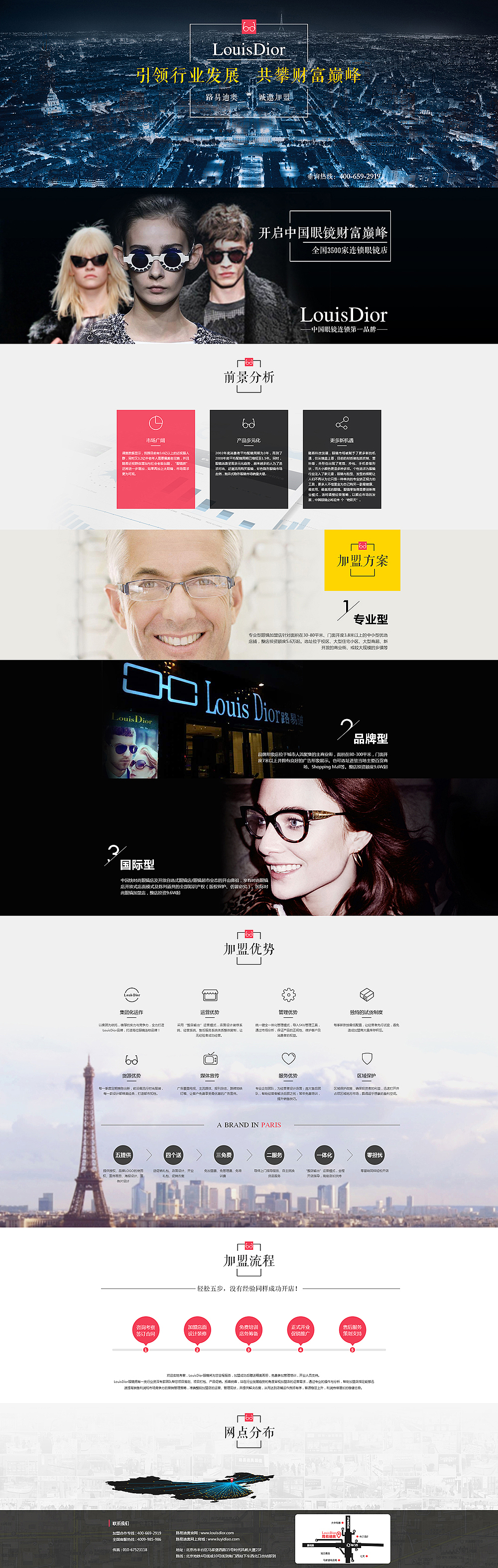 眼镜招商加盟专题页面（图ZNDcyMDkxMTI=） - 企业官网 - 站酷设计师日勿_并瓦原创素材 - 站酷ZCOOL