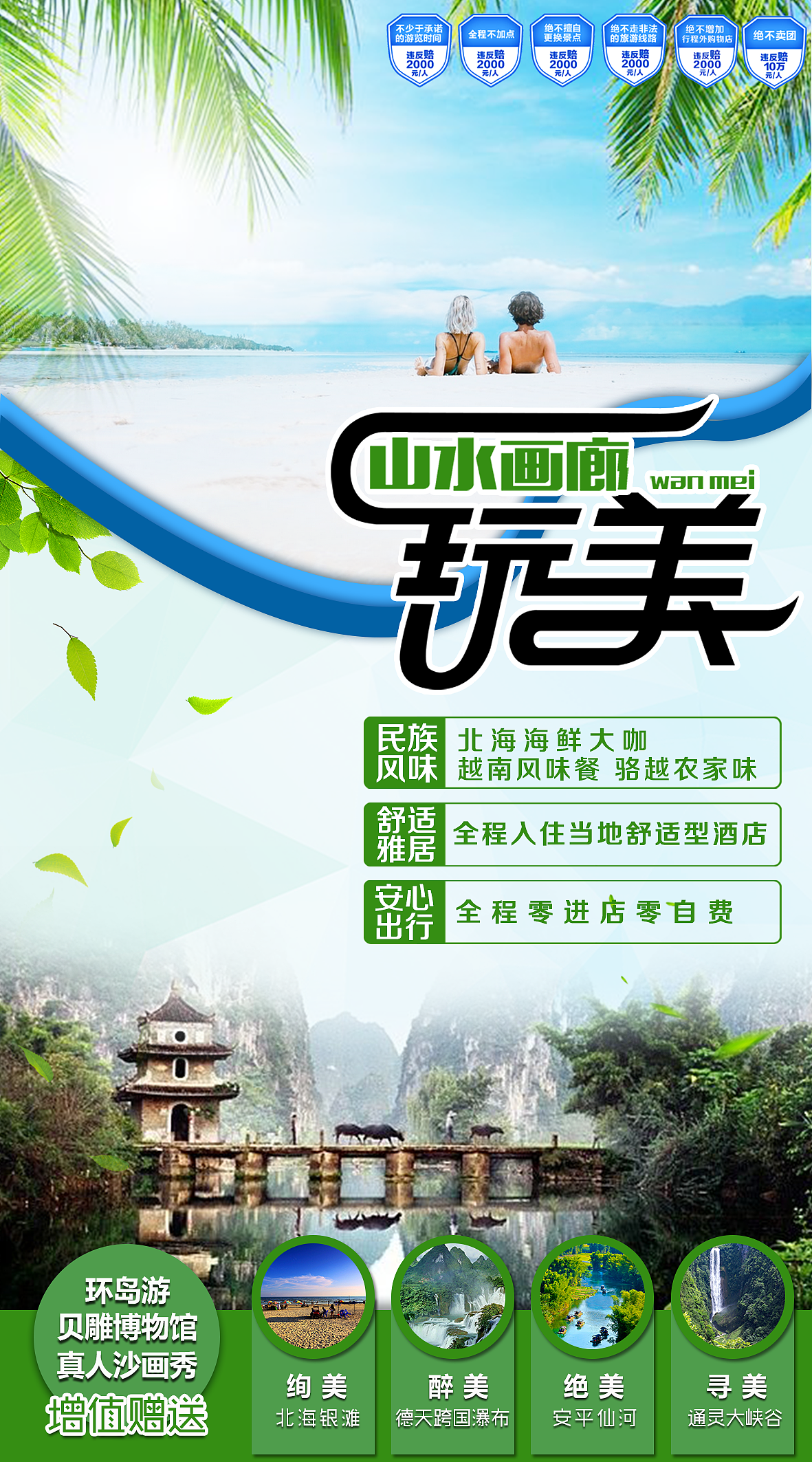 旅游海报（图ZMTEyNDgwNzky） - 海报 - 站酷设计师一个小卤蛋原创素材 - 站酷ZCOOL