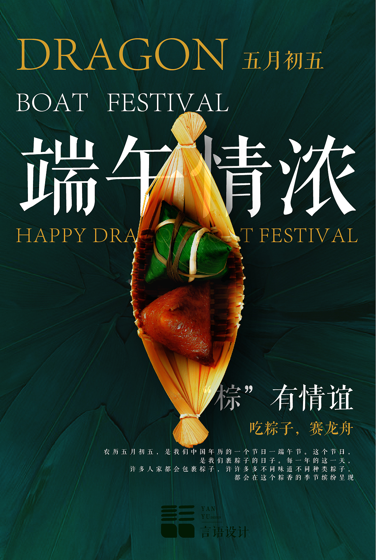 端午海报（图ZMTYxMTQ3NDYw） - 海报 - 站酷设计师追溯0318原创素材 - 站酷ZCOOL