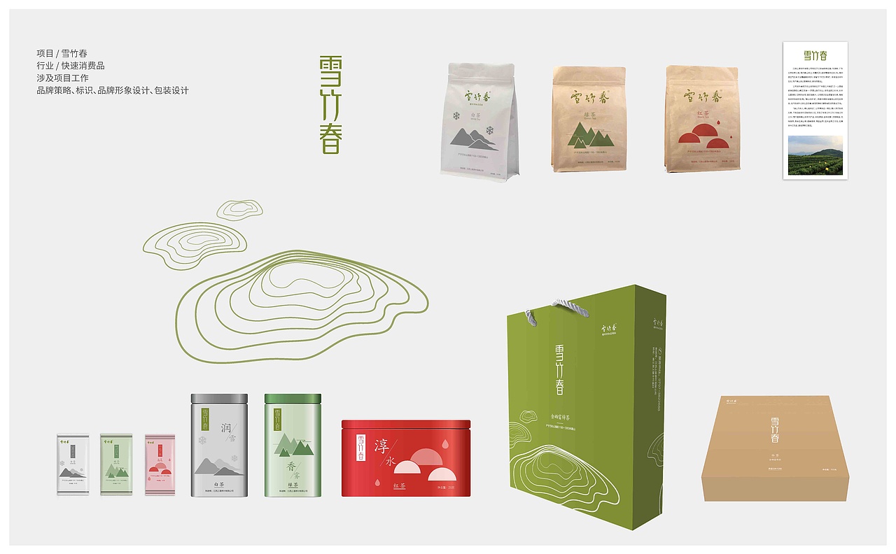 雪竹春丨茶叶品牌设计