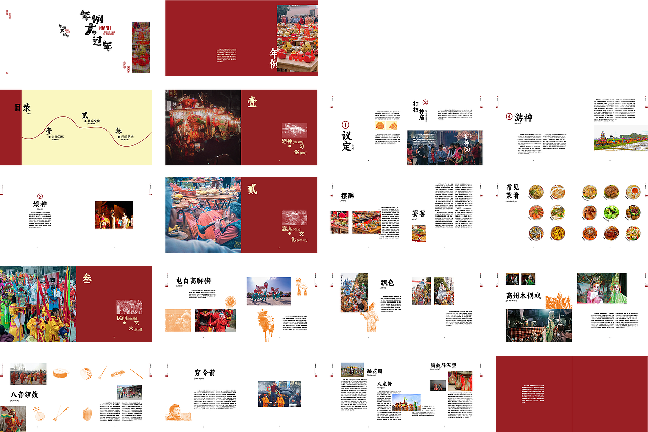 《年例大过年》|书籍设计(图ZMzQ0MTUwNjMy) - 书籍/画册 - 站酷设计师壹15原创素材 - 站酷ZCOOL