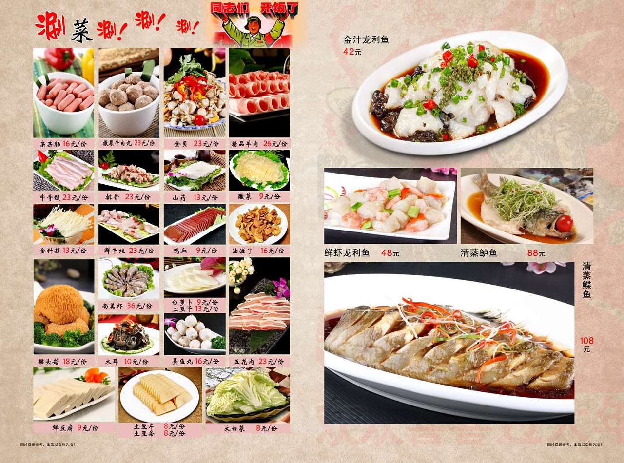 革命人民公社菜单