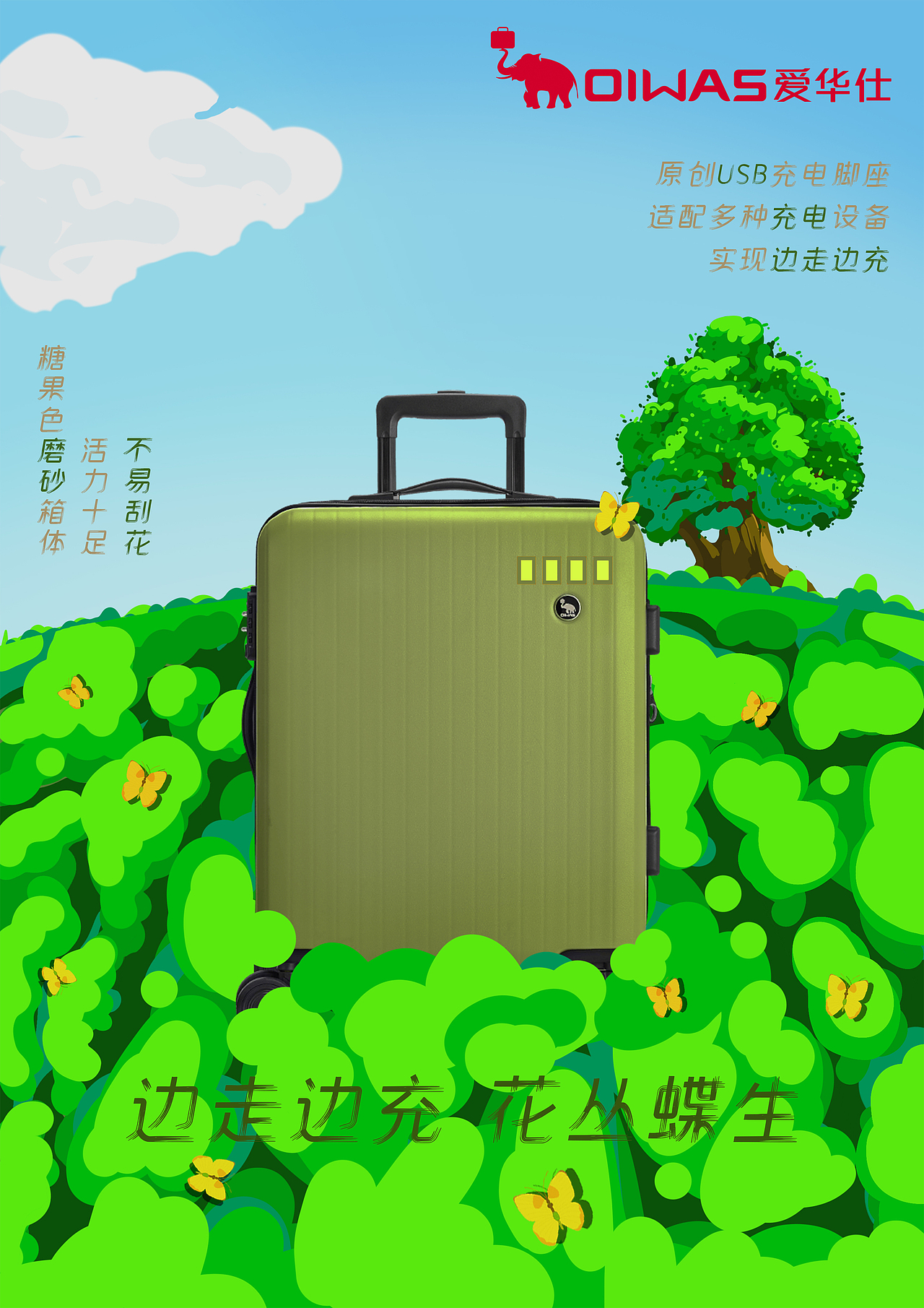 边走边充,有始有终