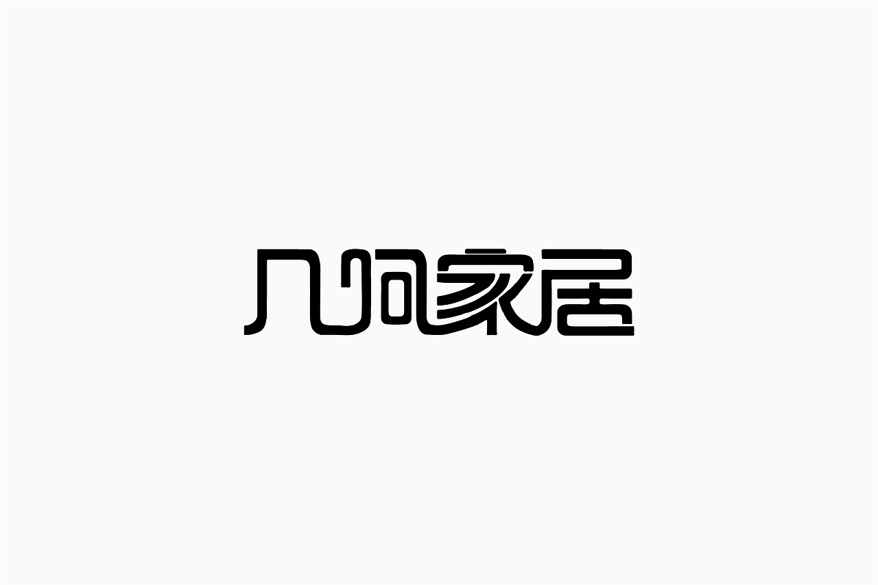 字体设计