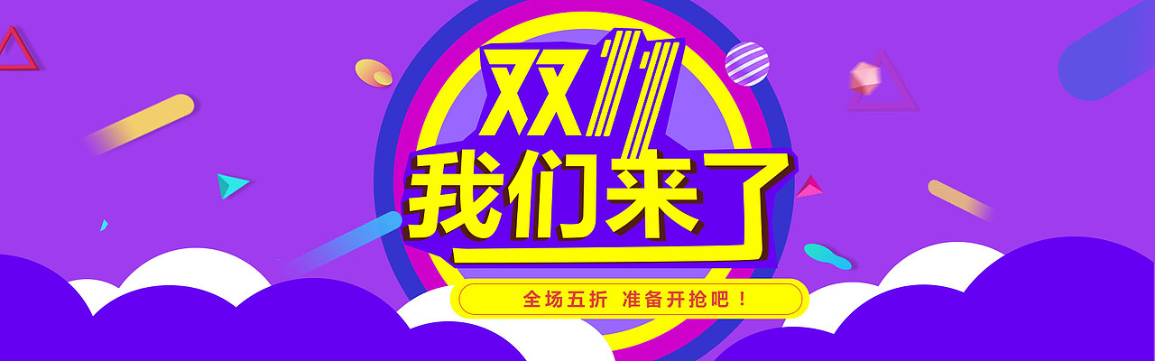 banner图（图ZMTAzMzk0MzQ4） - 运营设计 - 站酷设计师Hmdan原创素材 - 站酷ZCOOL