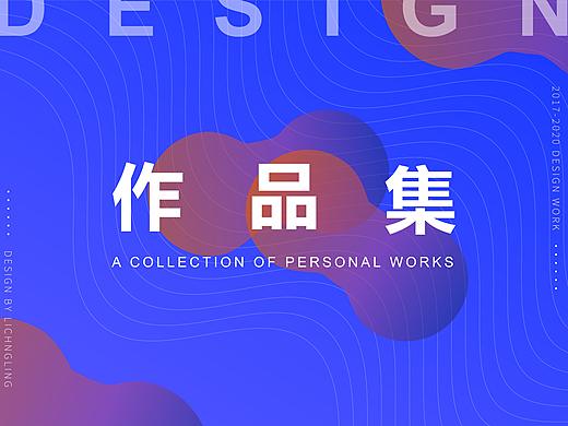 作品集新（个人主页-ZNDQ2MDczMzY=） - 其他平面 - 站酷设计师不言亦无言原创素材 - 站酷ZCOOL