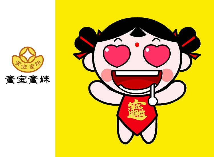 童宝童妹卡通形象