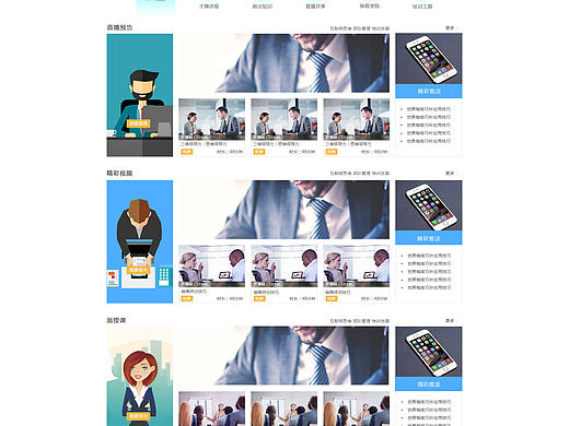 课通天下首页（个人主页-ZMjEyNzUxMDQ=） - 企业官网 - 站酷设计师ynr2016原创素材 - 站酷ZCOOL
