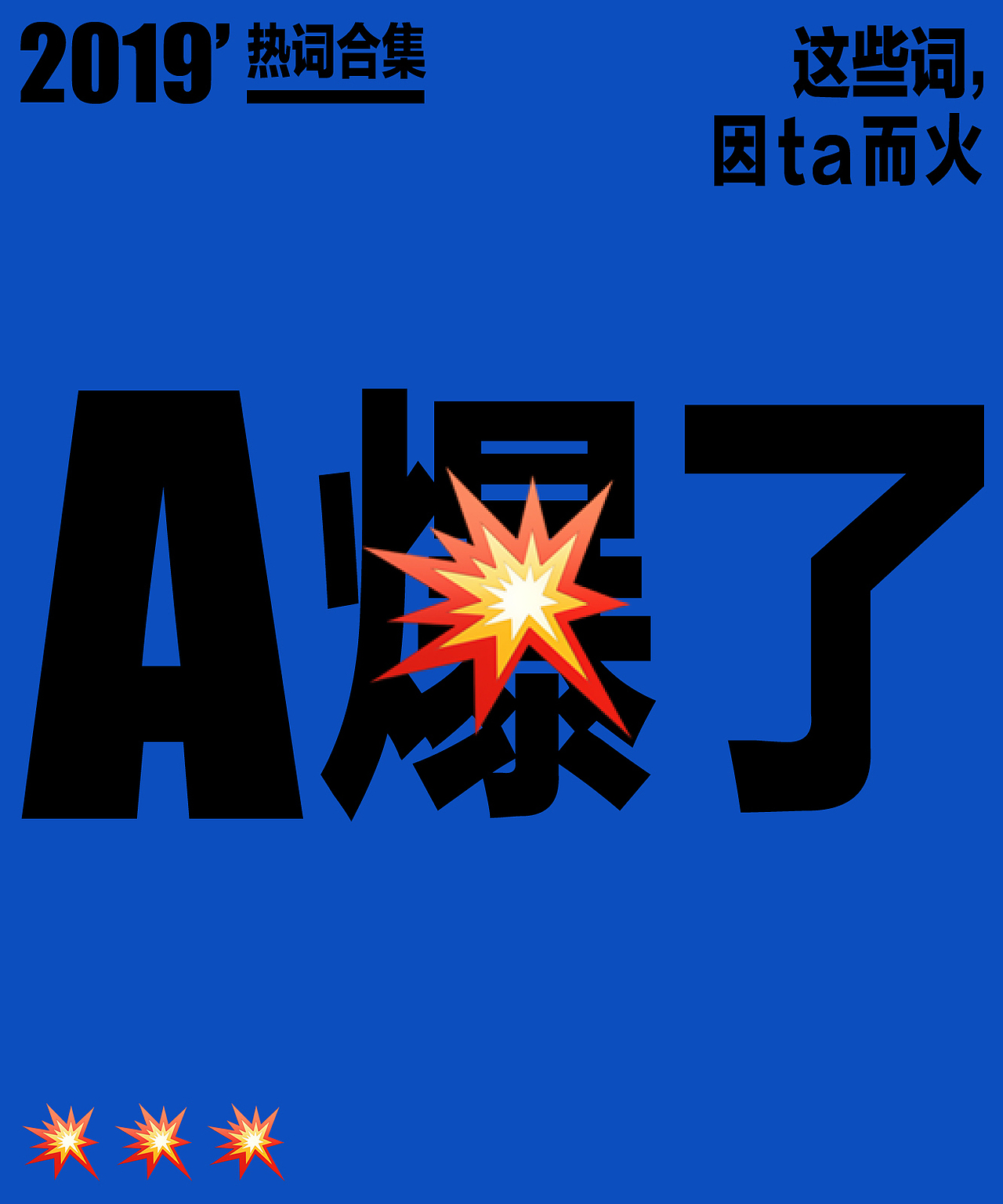 2019年度 热词合集